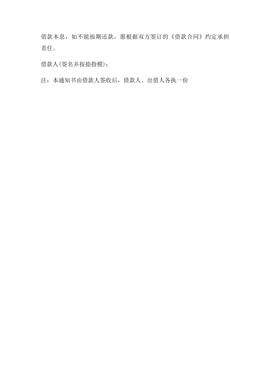 民间借贷催收通知书.docx_第2页