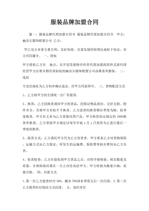 服装品牌加盟合同(1).docx