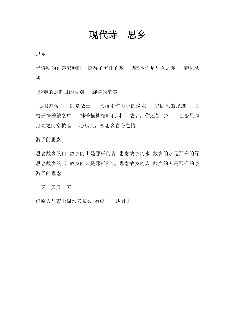 现代诗思乡.docx_第1页