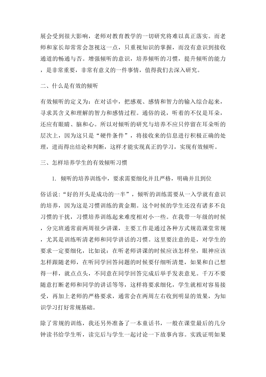 有效倾听习惯的培养.docx_第2页