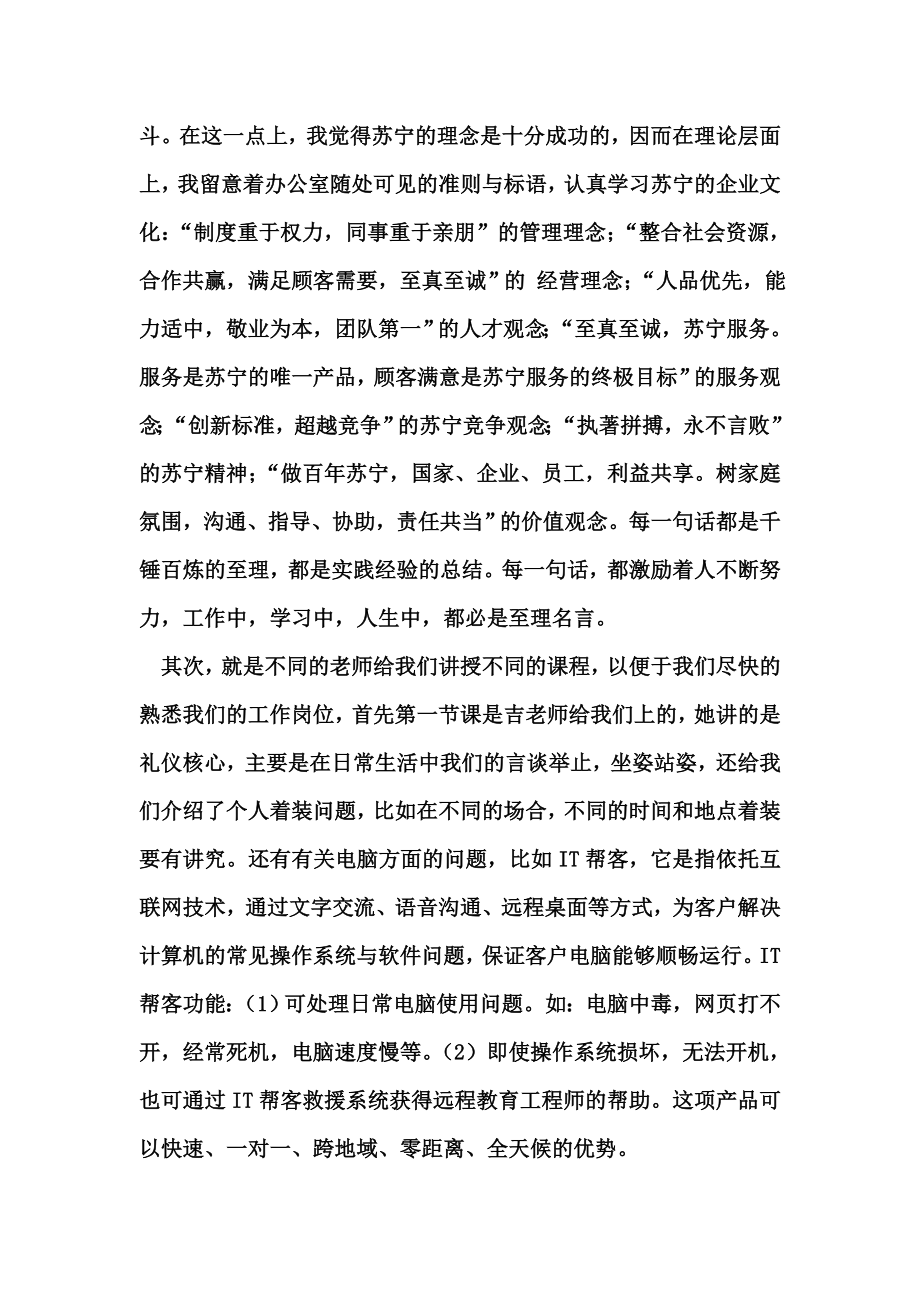 苏宁实习报告.doc_第3页