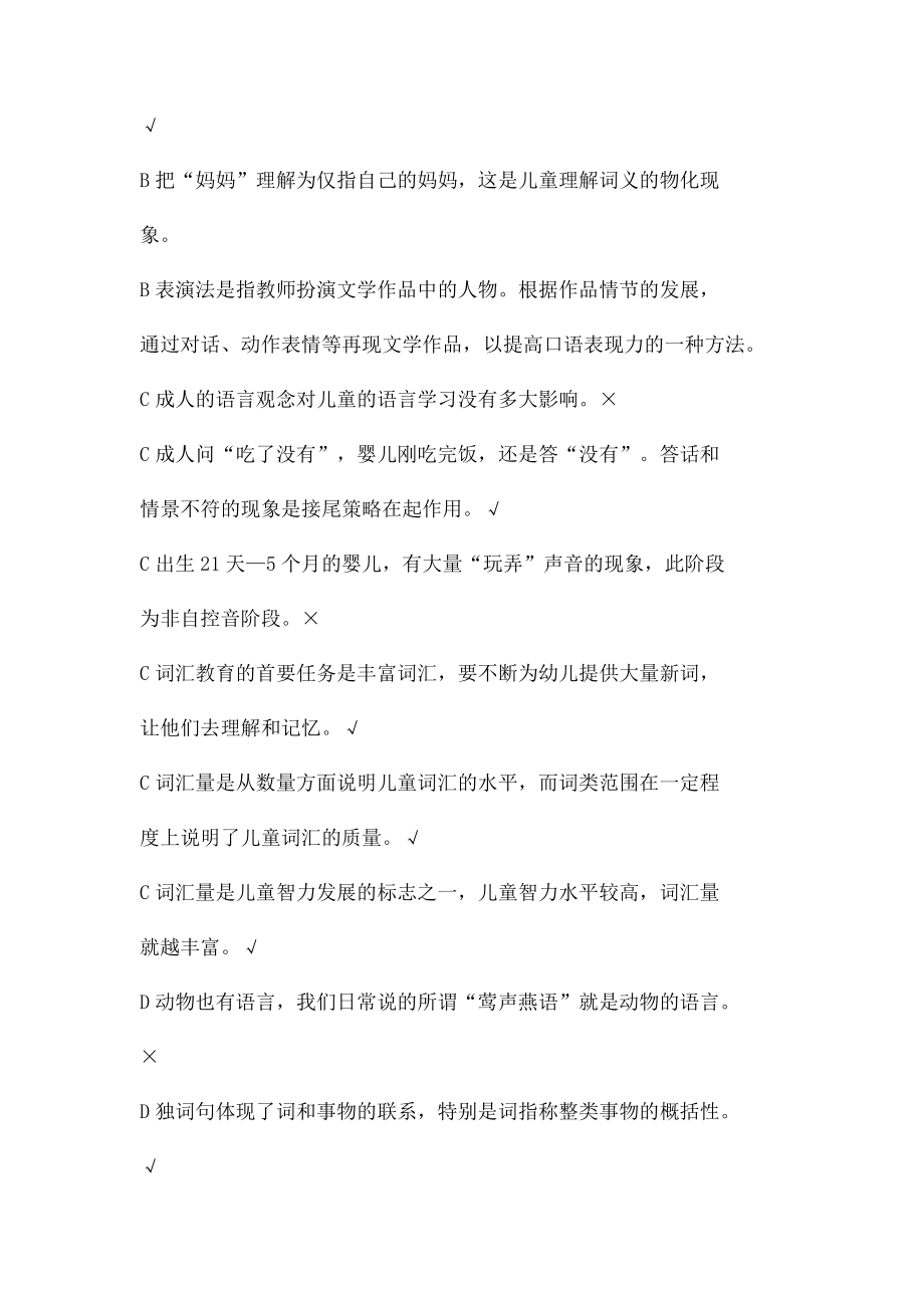 电大专科《学前儿童语言教育》期末复习题.docx_第2页