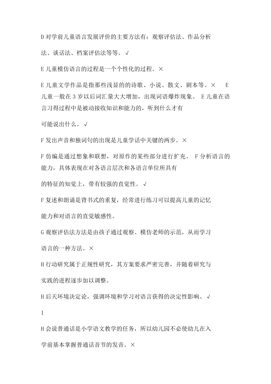 电大专科《学前儿童语言教育》期末复习题.docx_第3页