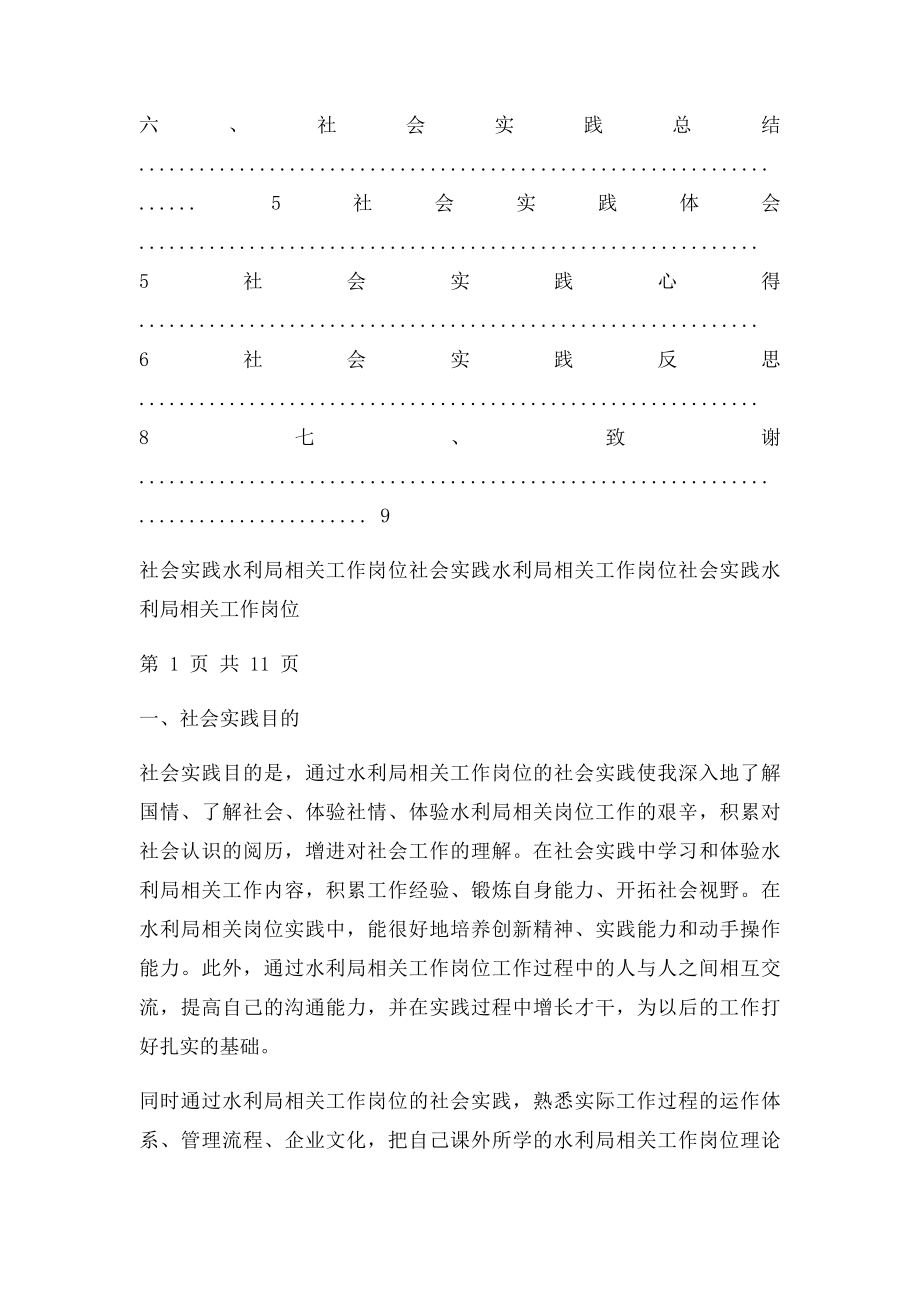 水利局社会实践报告.docx_第2页