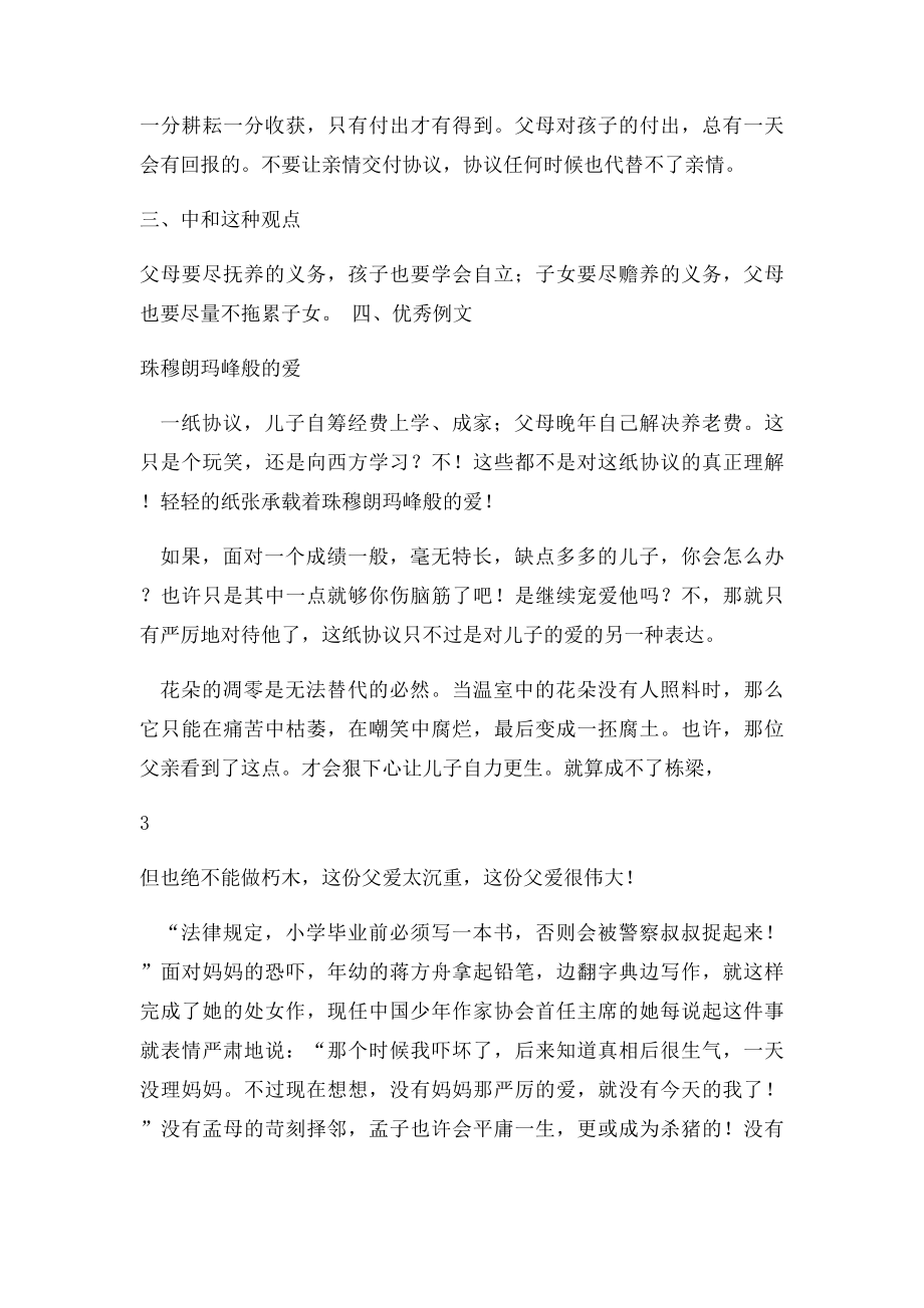 父子协议作文讲评学案.docx_第3页