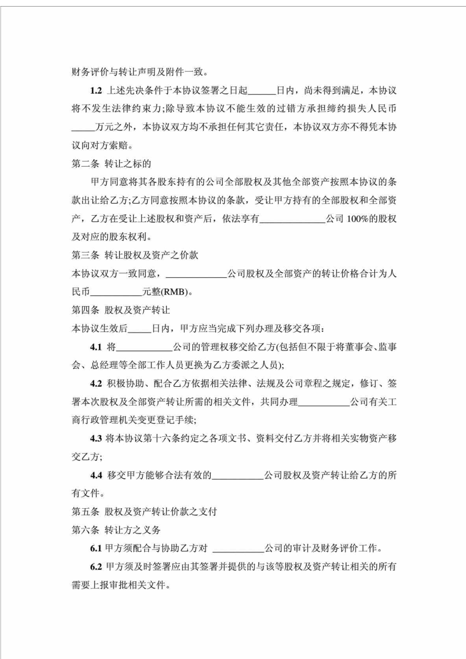 公司收购合同范本.doc_第2页