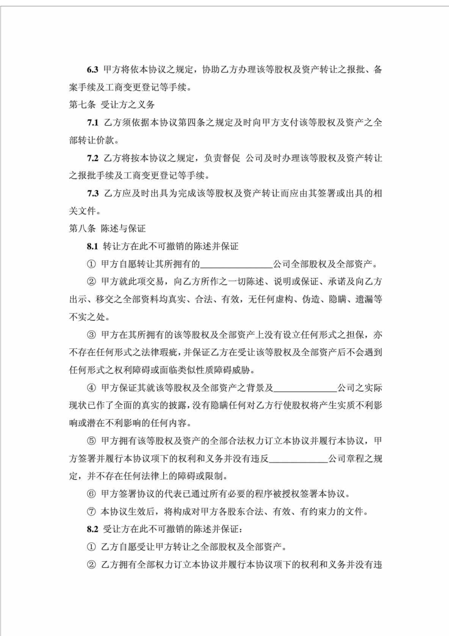 公司收购合同范本.doc_第3页