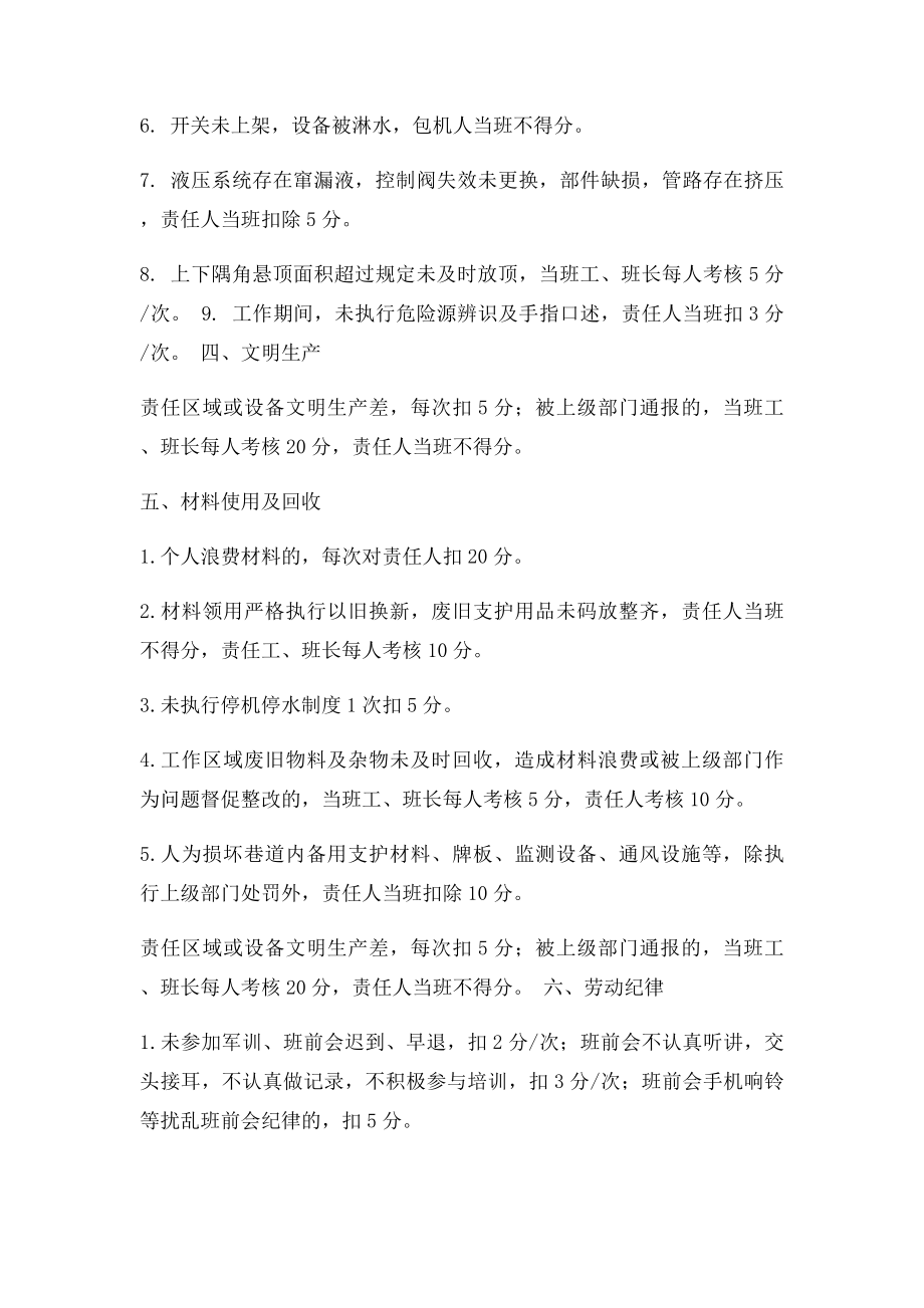 班组绩效考核实施细则.docx_第2页