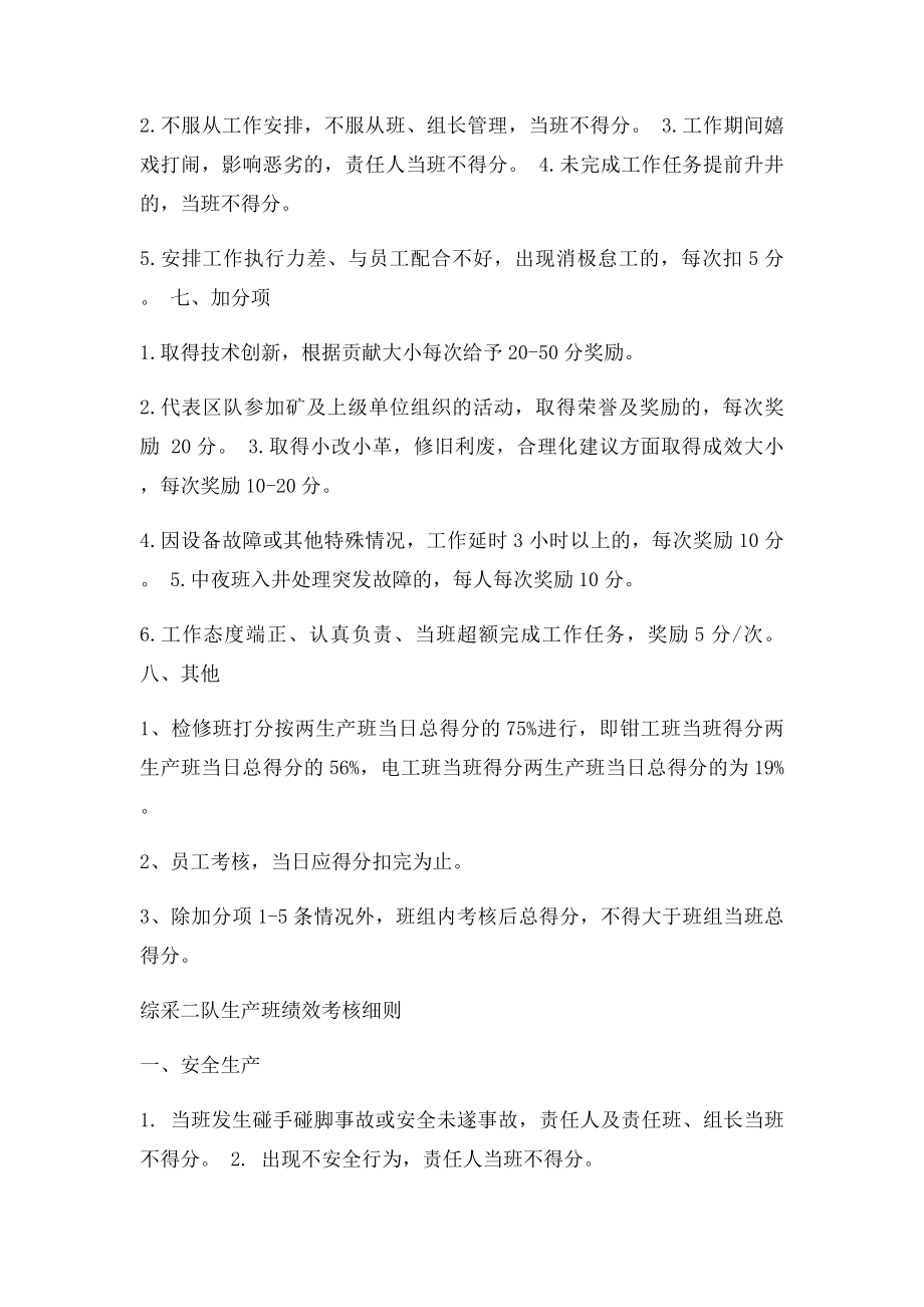 班组绩效考核实施细则.docx_第3页