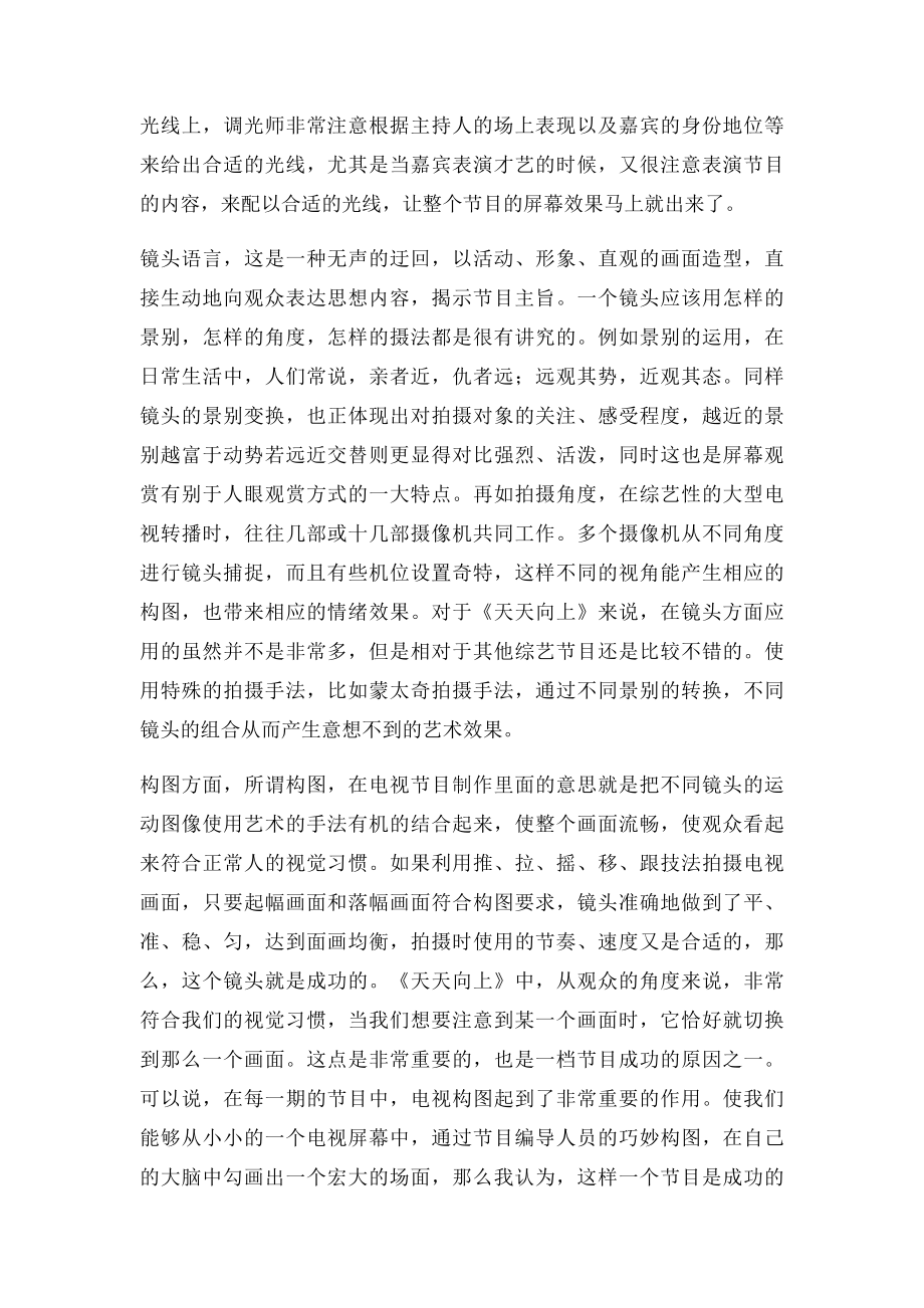 电视栏目视听语言分析以《天天向上》为例.docx_第2页