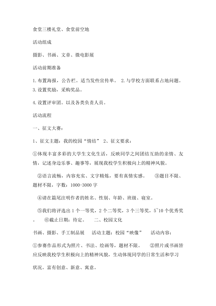 校园文化活动策划书.docx_第2页