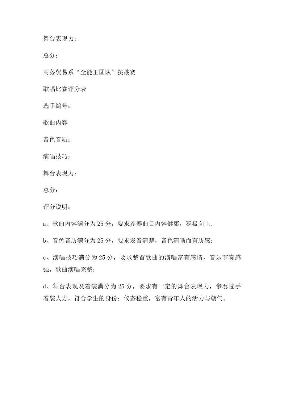 歌唱比赛评分表(1).docx_第3页