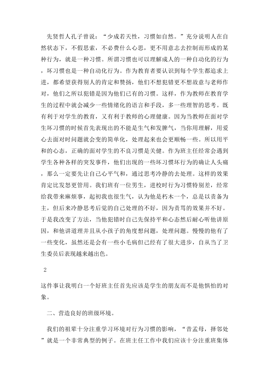 班主任如何培养学生良好的行为习惯.docx_第2页