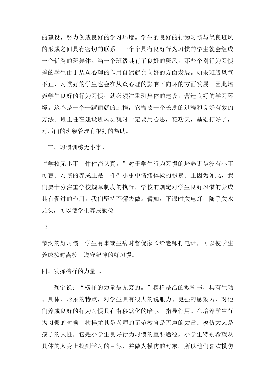 班主任如何培养学生良好的行为习惯.docx_第3页