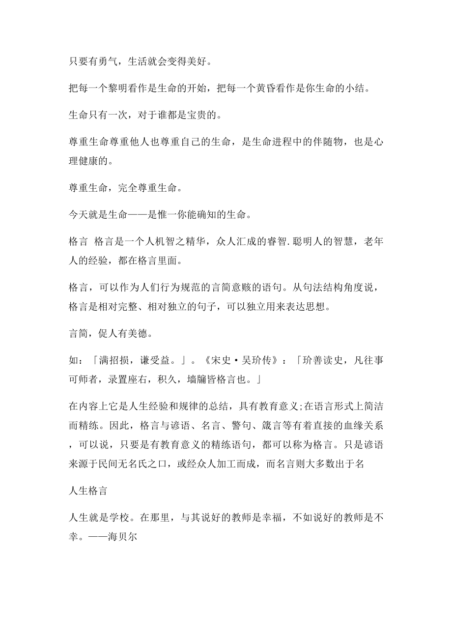 热爱生活的格言.docx_第3页