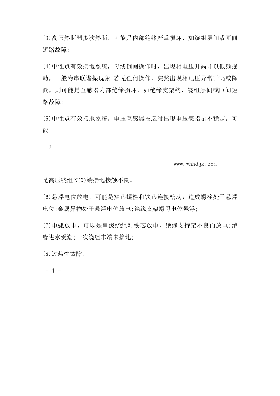 电压互感器接线图和常见问题.docx_第2页