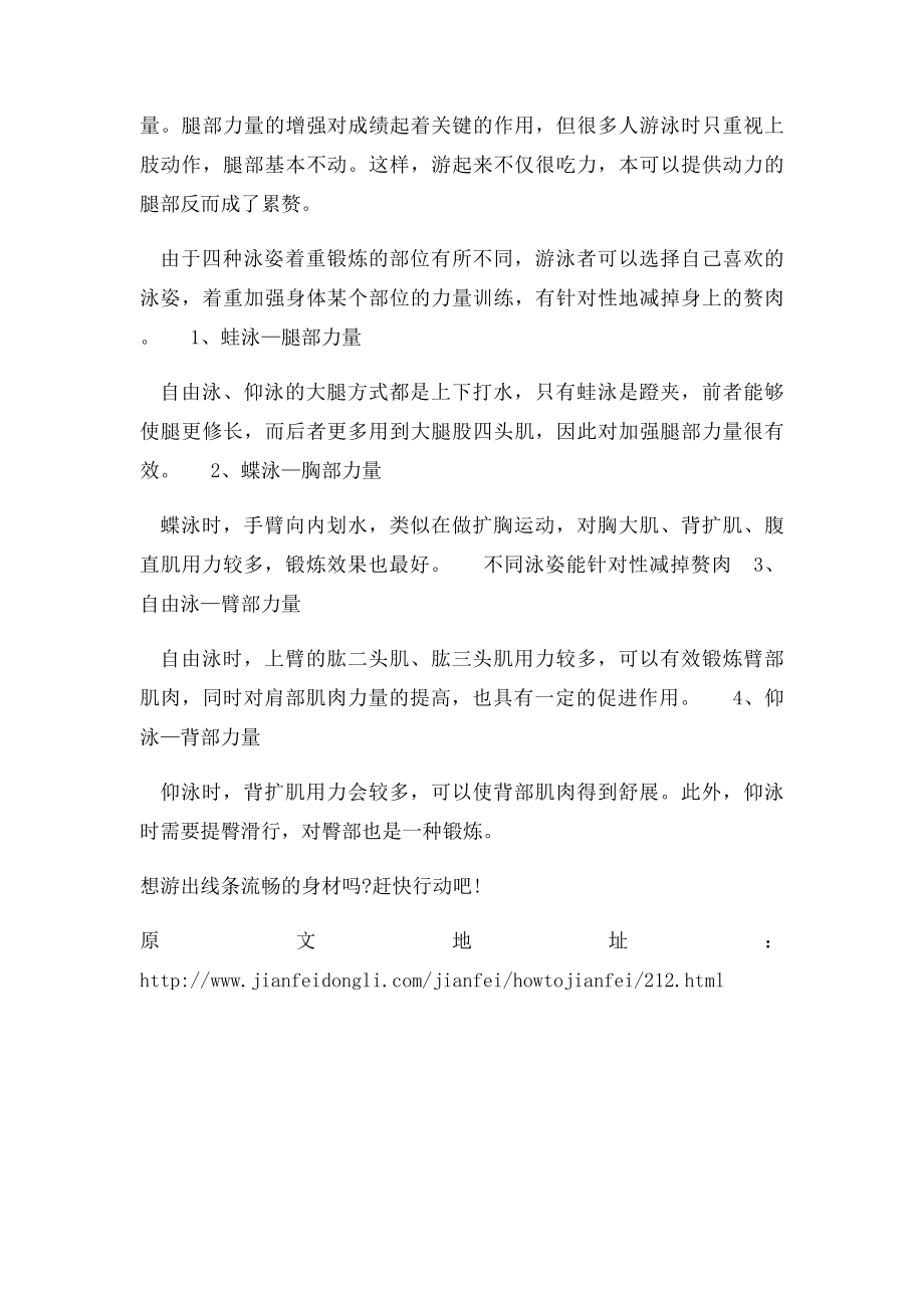 游泳减肥法 怎样游泳才能瘦得快且有效.docx_第3页