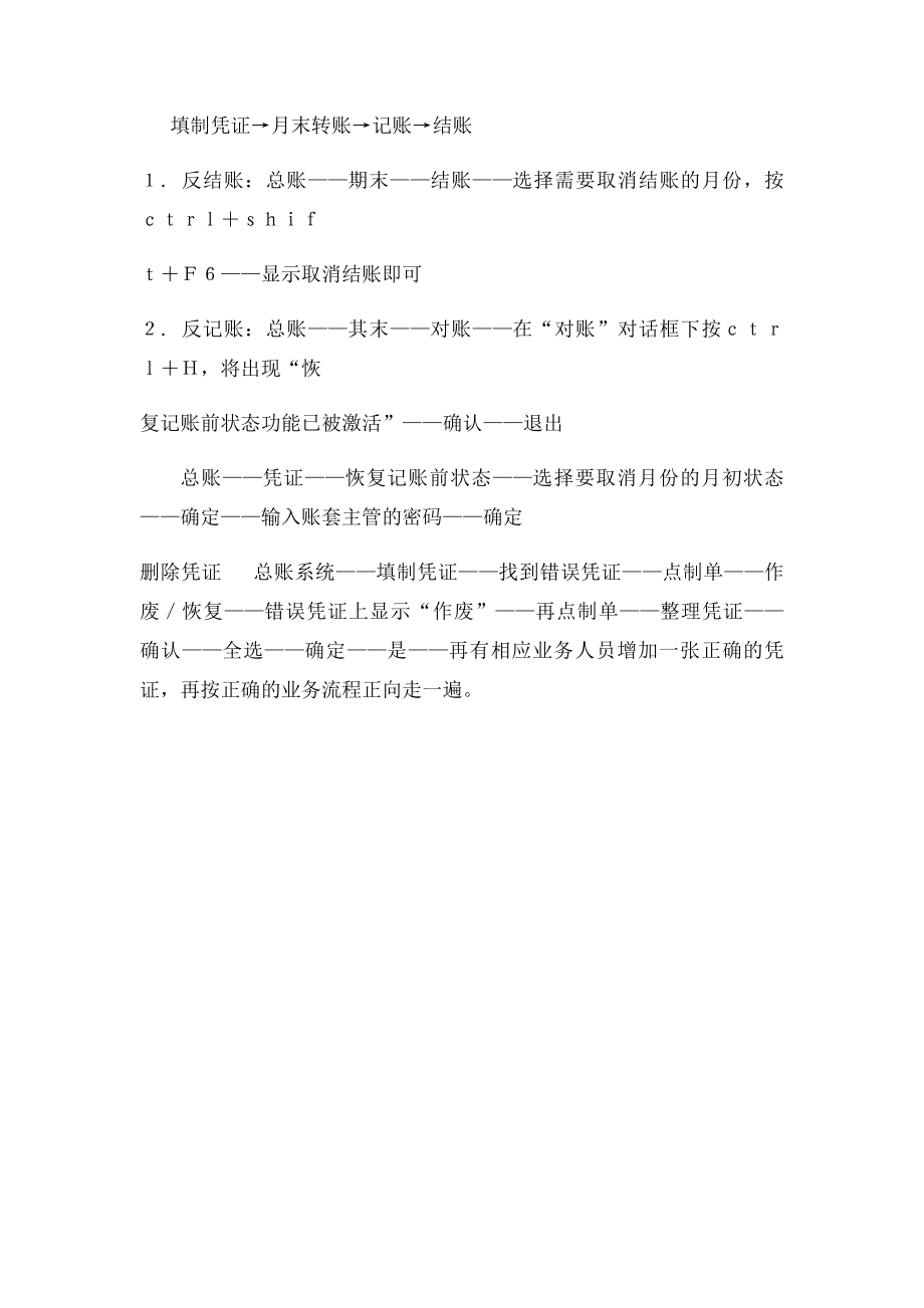 用友T3普及业务操作步骤.docx_第2页