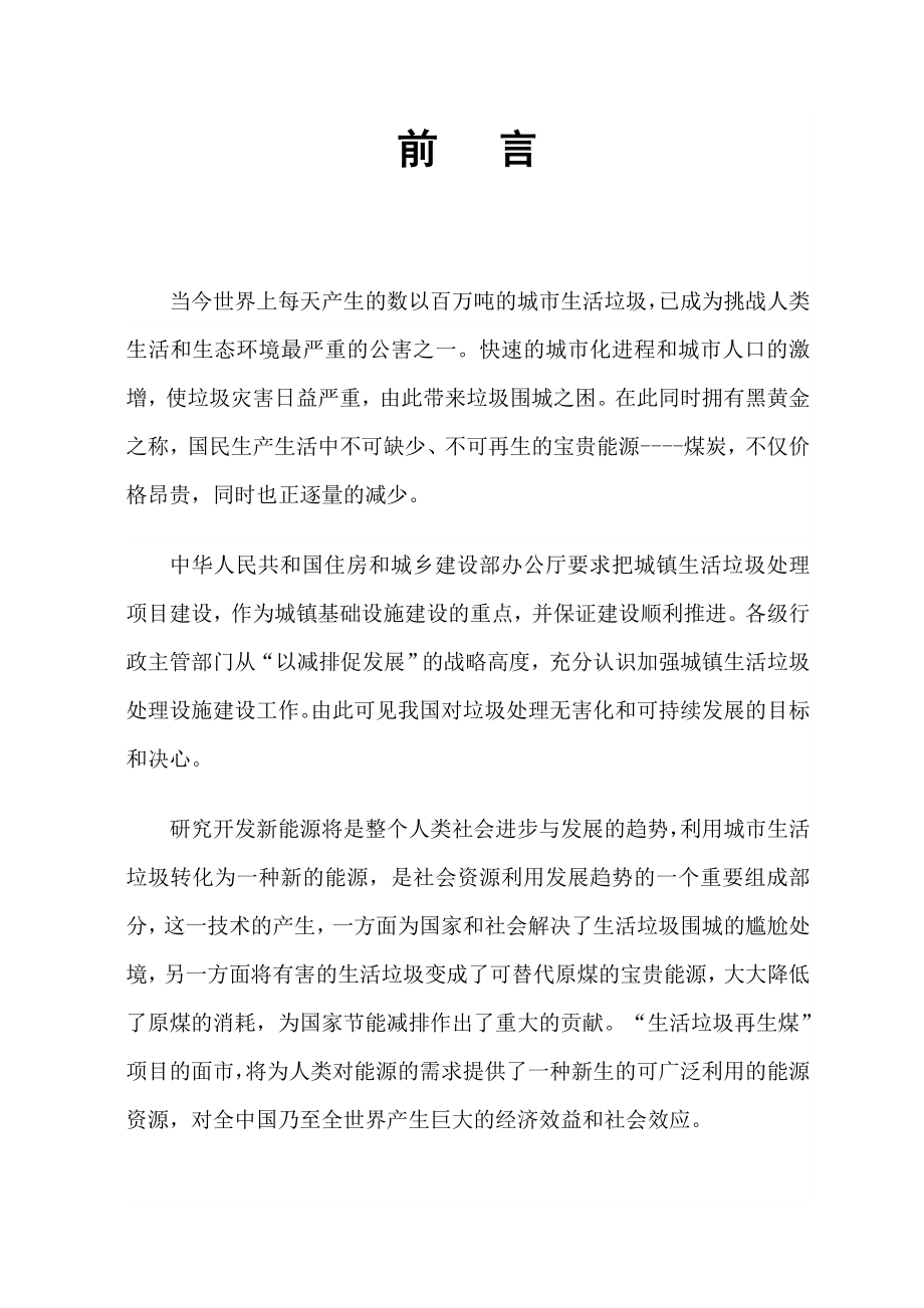 鑫能计划书(最后修定稿).doc_第2页