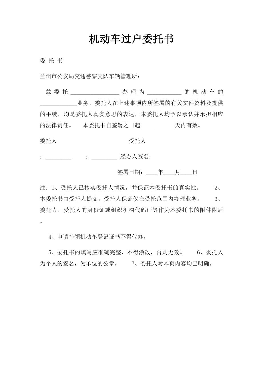 机动车过户委托书.docx_第1页