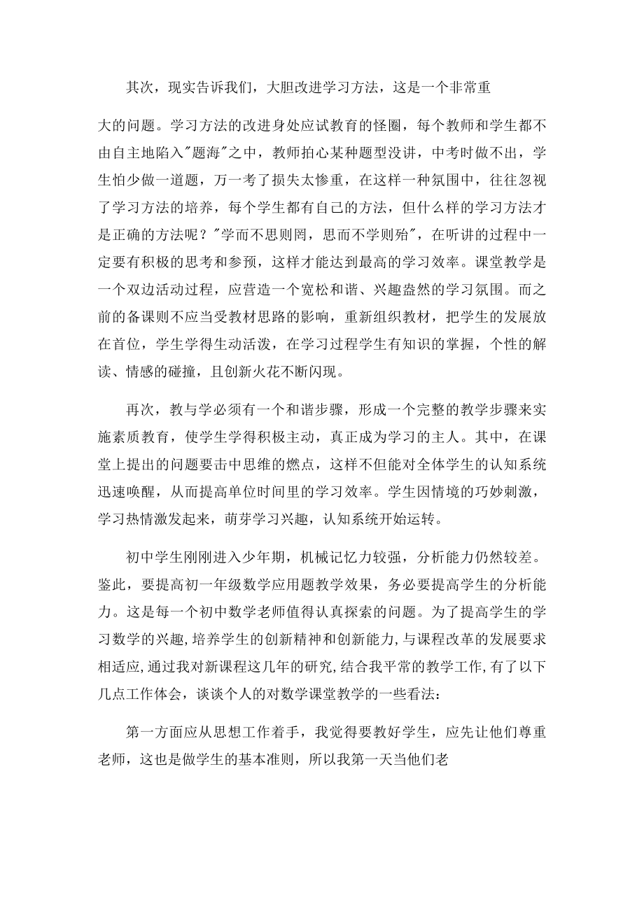 浅谈初中数学教学心得.docx_第2页