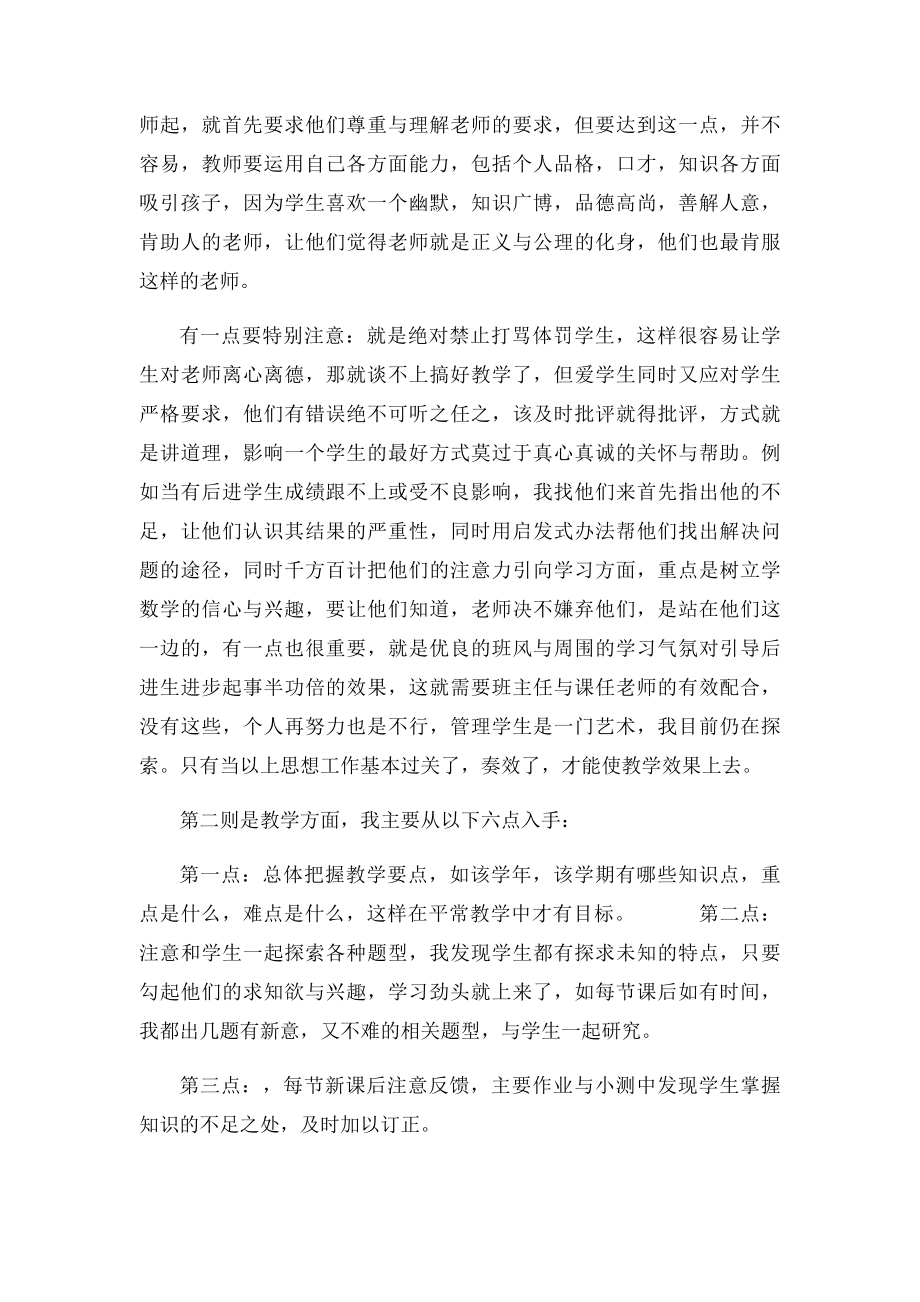 浅谈初中数学教学心得.docx_第3页