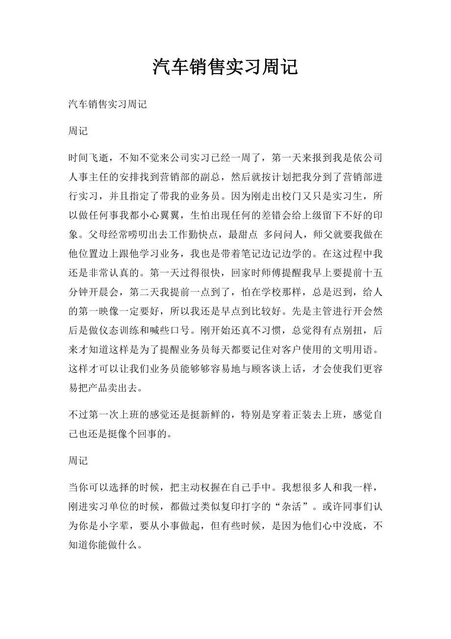 汽车销售实习周记.docx_第1页