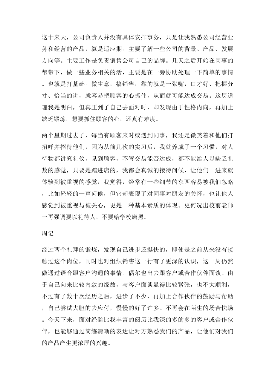 汽车销售实习周记.docx_第2页