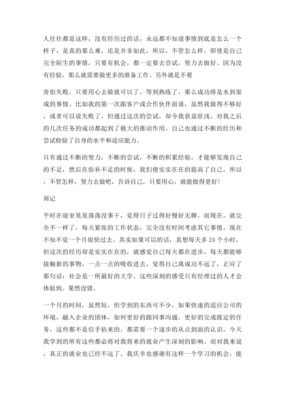 汽车销售实习周记.docx_第3页