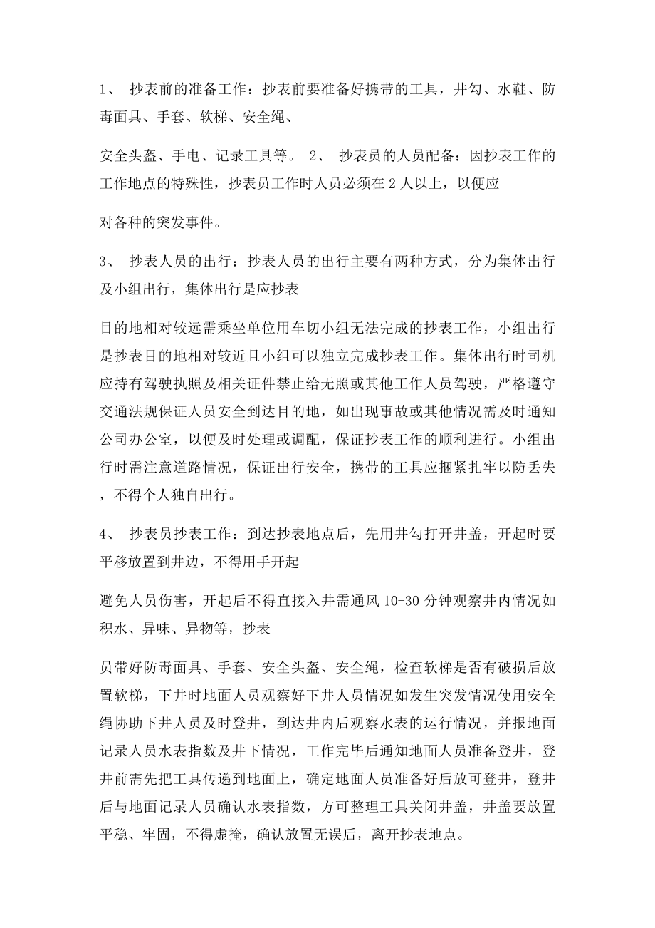 水表抄表员岗位职责.docx_第2页