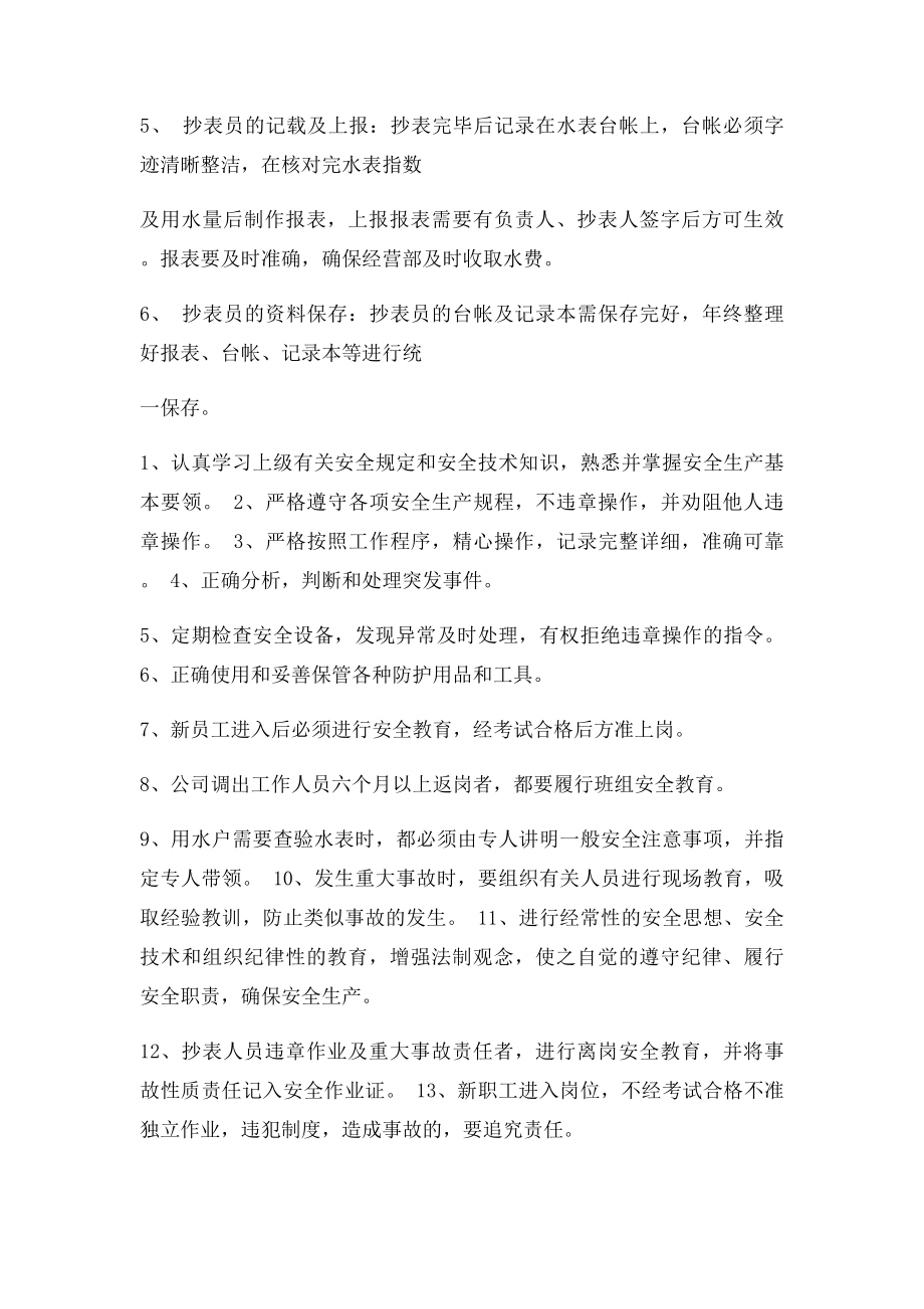 水表抄表员岗位职责.docx_第3页