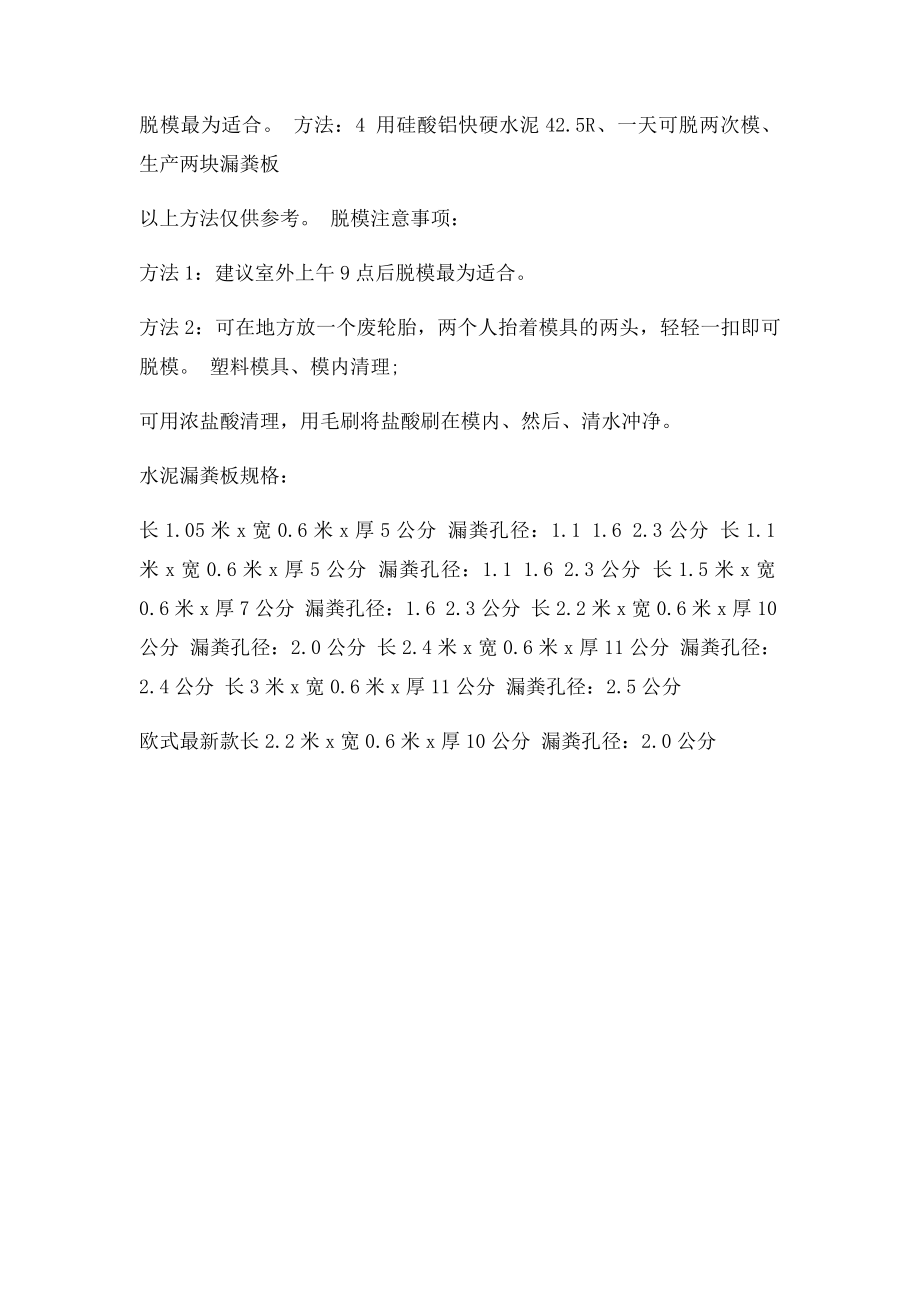 漏粪板规格尺寸.docx_第2页