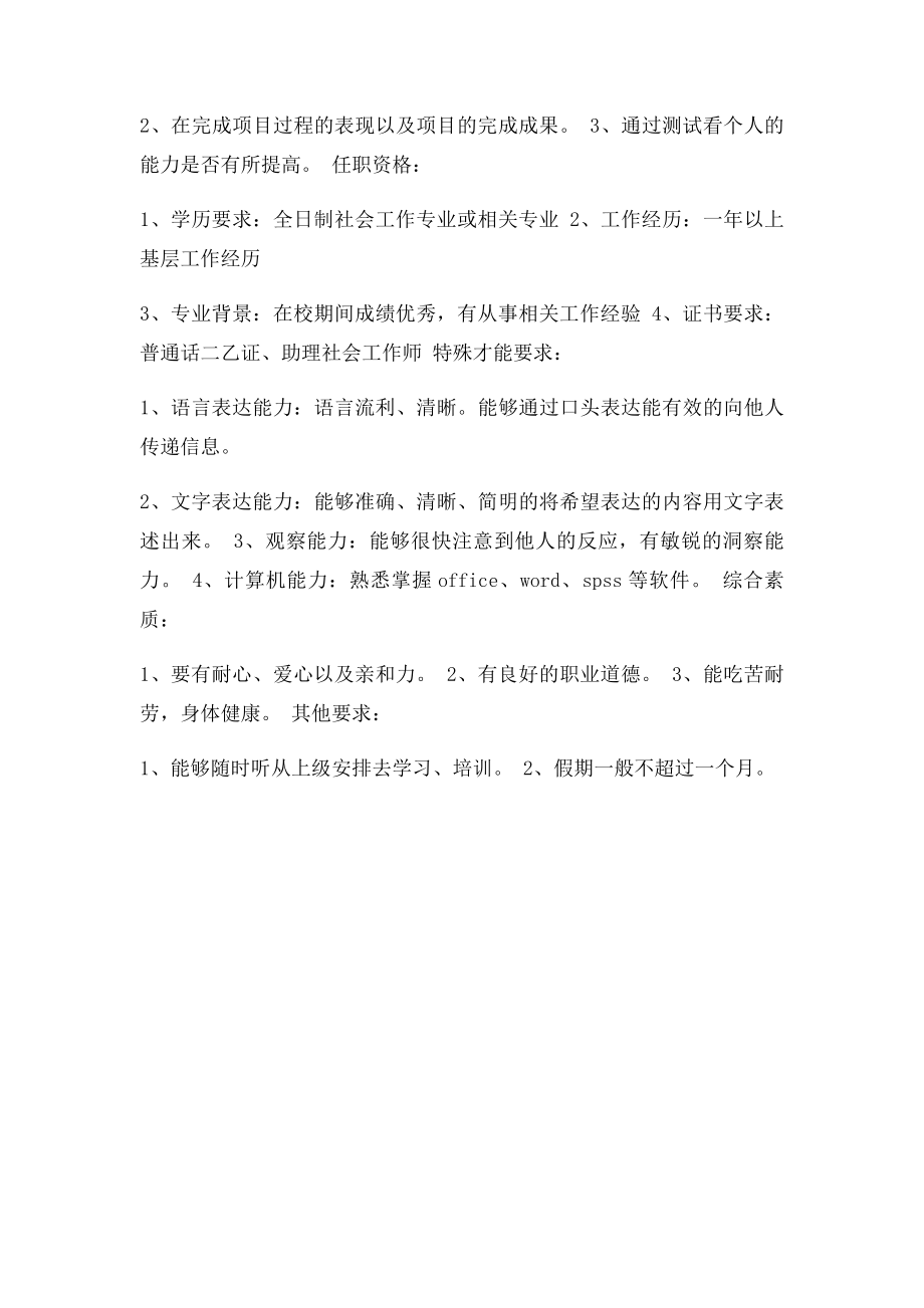 深圳社会工作服务中心社会工作者说明书.docx_第2页