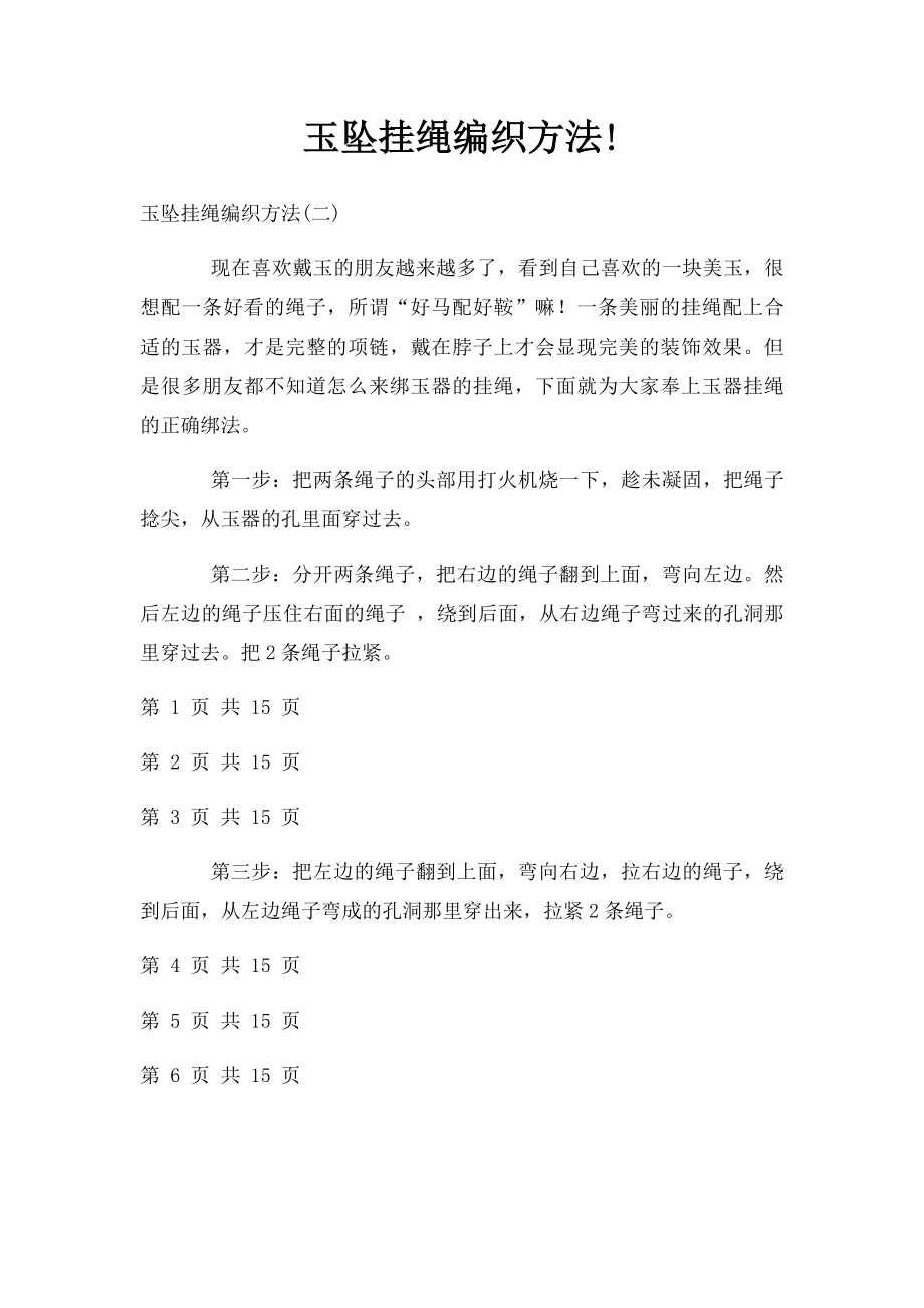 玉坠挂绳编织方法!.docx_第1页