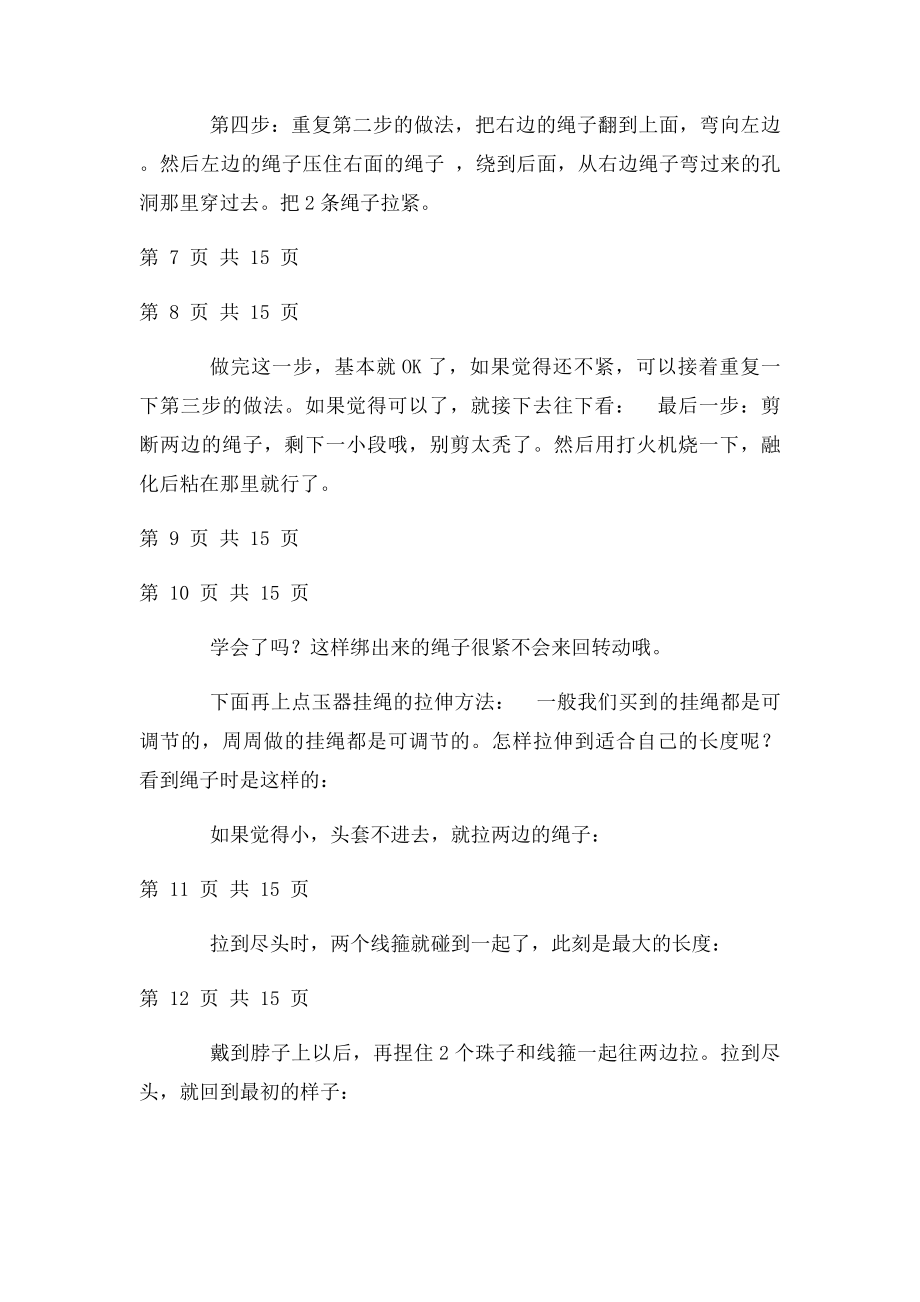 玉坠挂绳编织方法!.docx_第2页