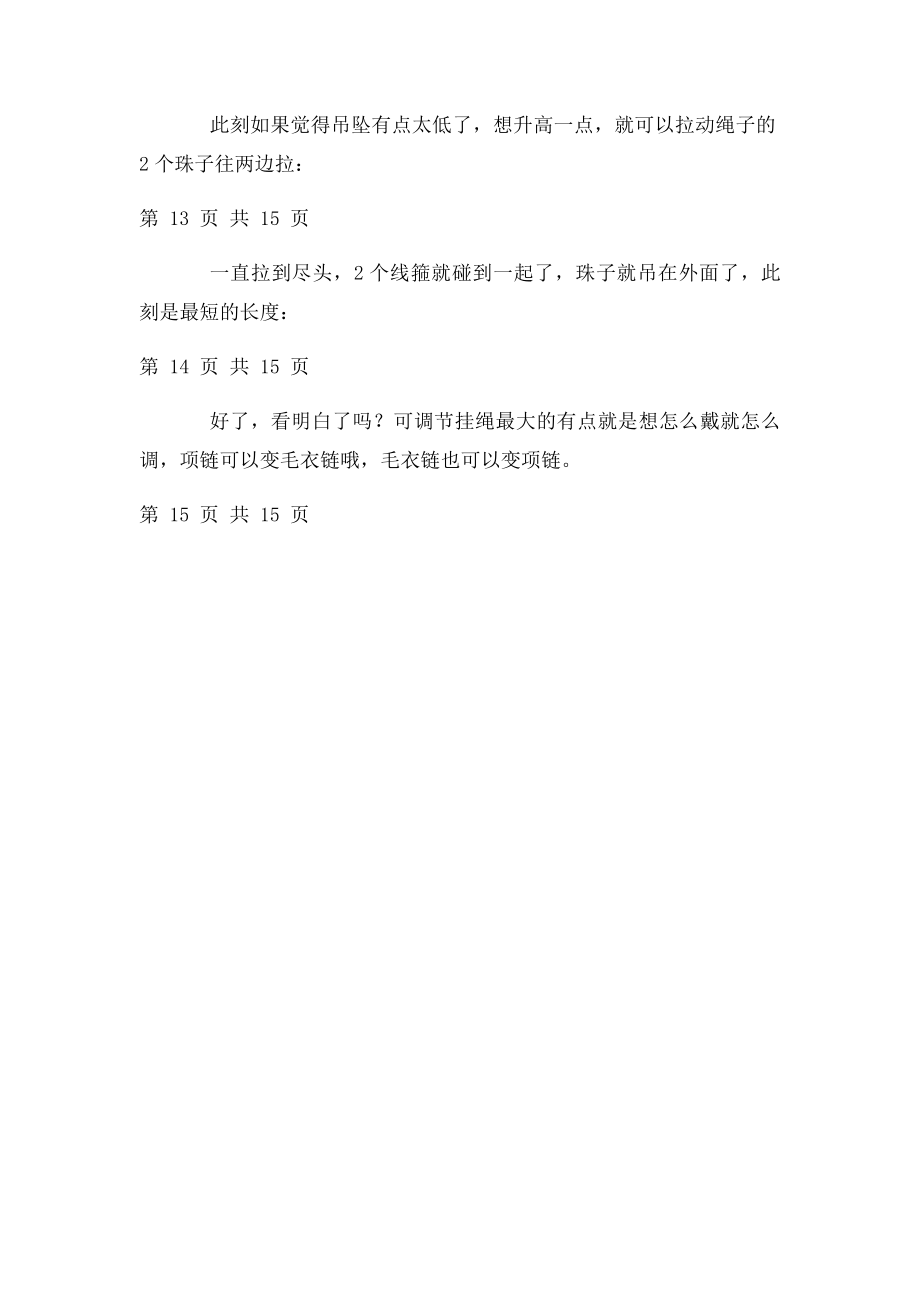 玉坠挂绳编织方法!.docx_第3页