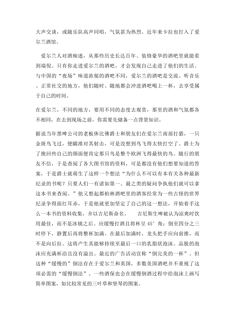 爱尔兰酒的介绍.docx_第2页