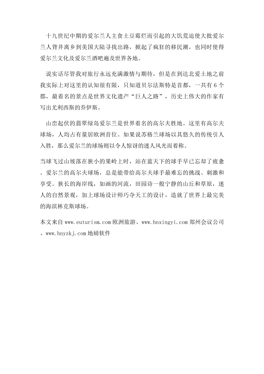 爱尔兰酒的介绍.docx_第3页