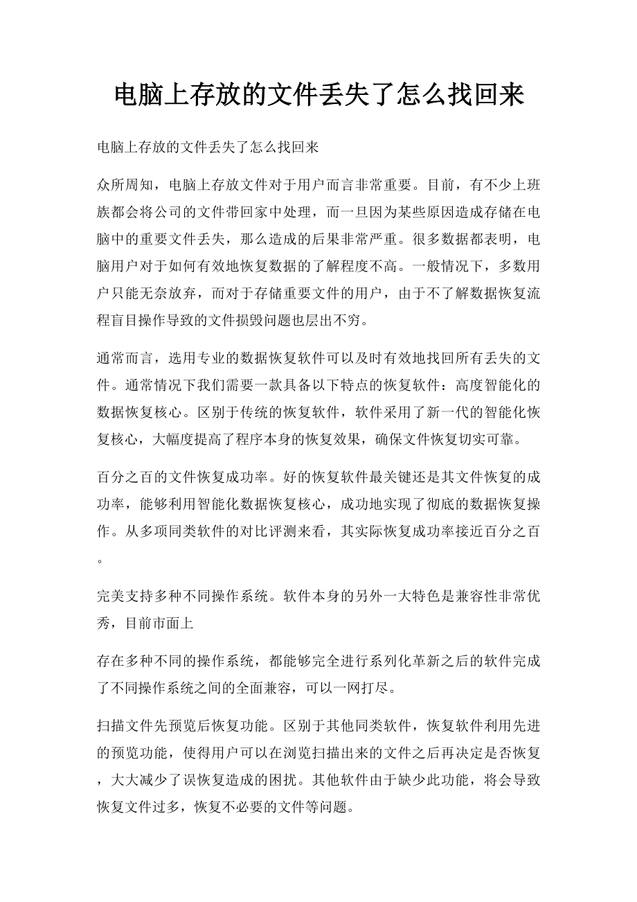 电脑上存放的文件丢失了怎么找回来.docx_第1页