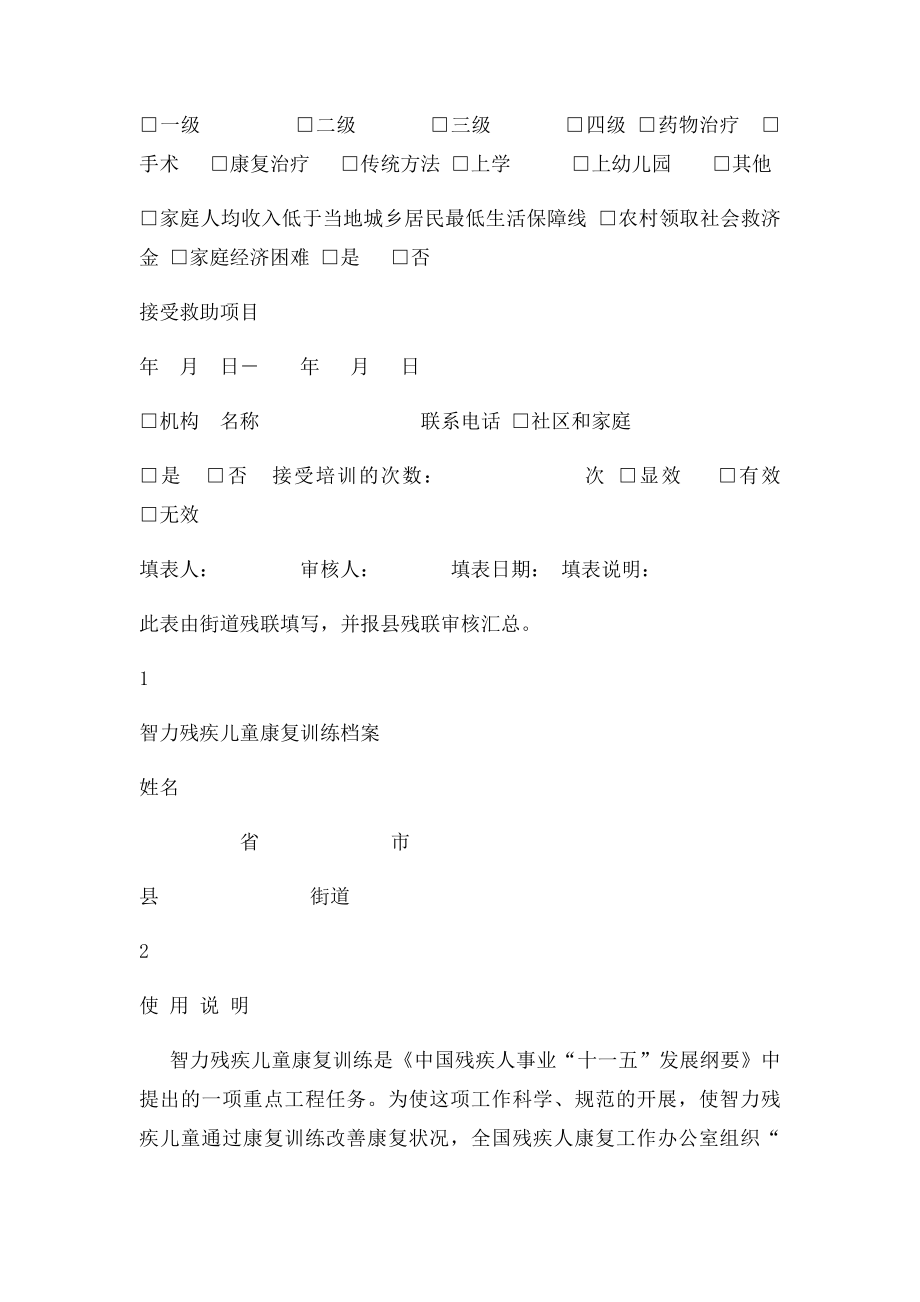 智力残疾儿童康复训练.docx_第2页