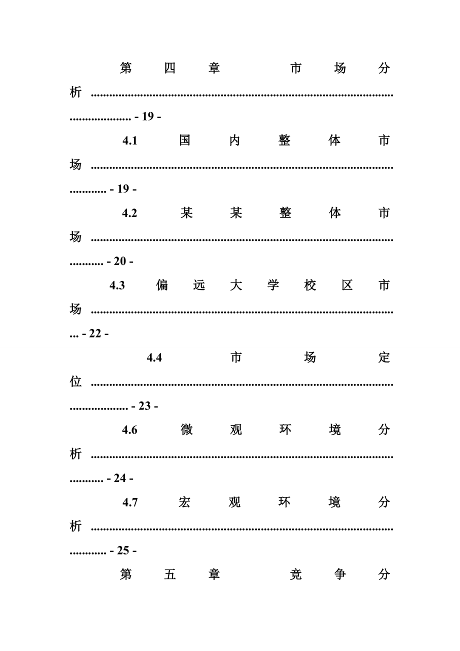 艺术培训工作室计划书.doc_第3页