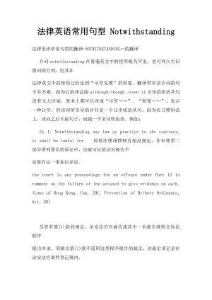 法律英语常用句型 Notwithstanding.docx