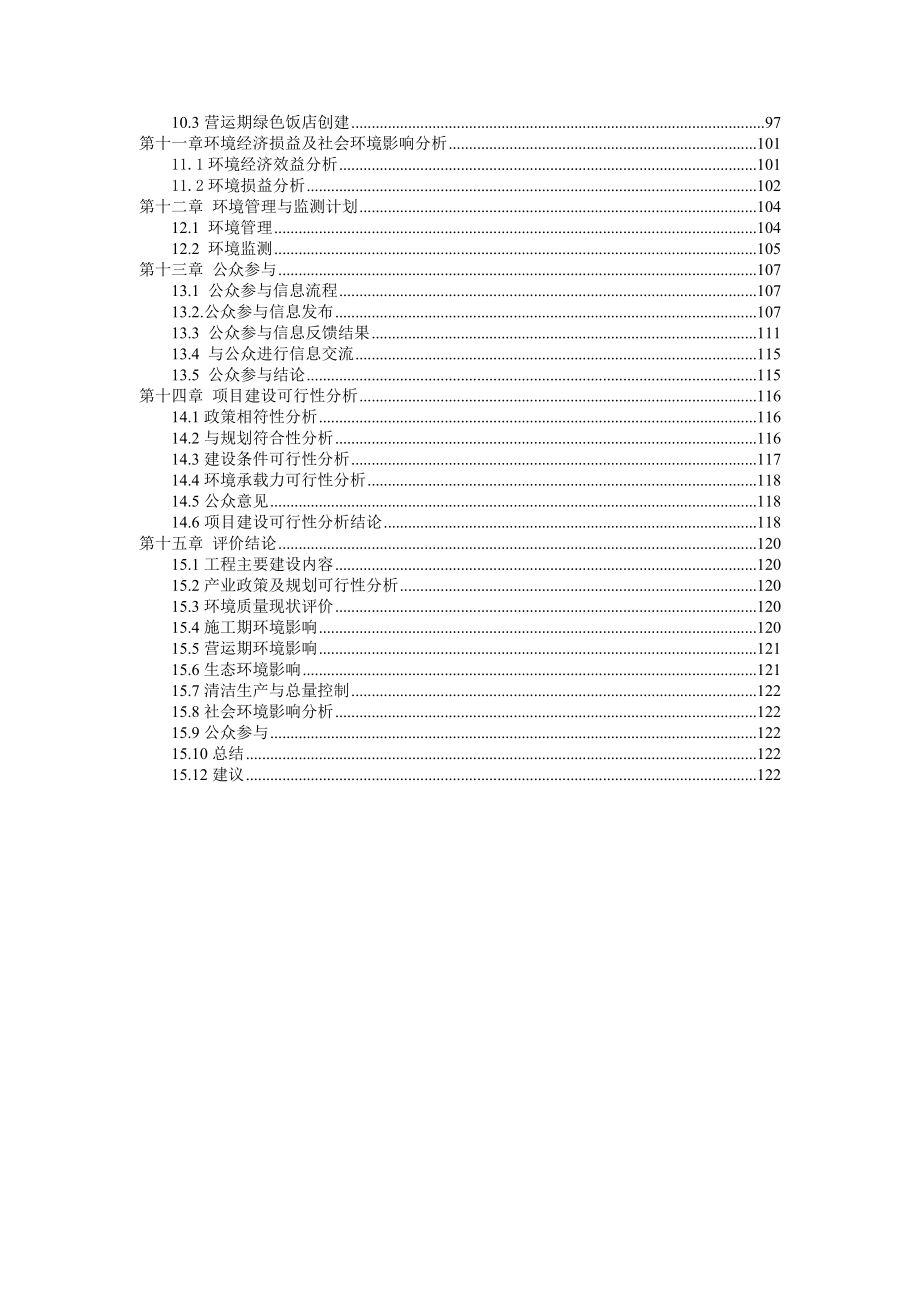 环境影响评价报告公示：富贵陵阳文化旅游建设环评报告.doc_第2页