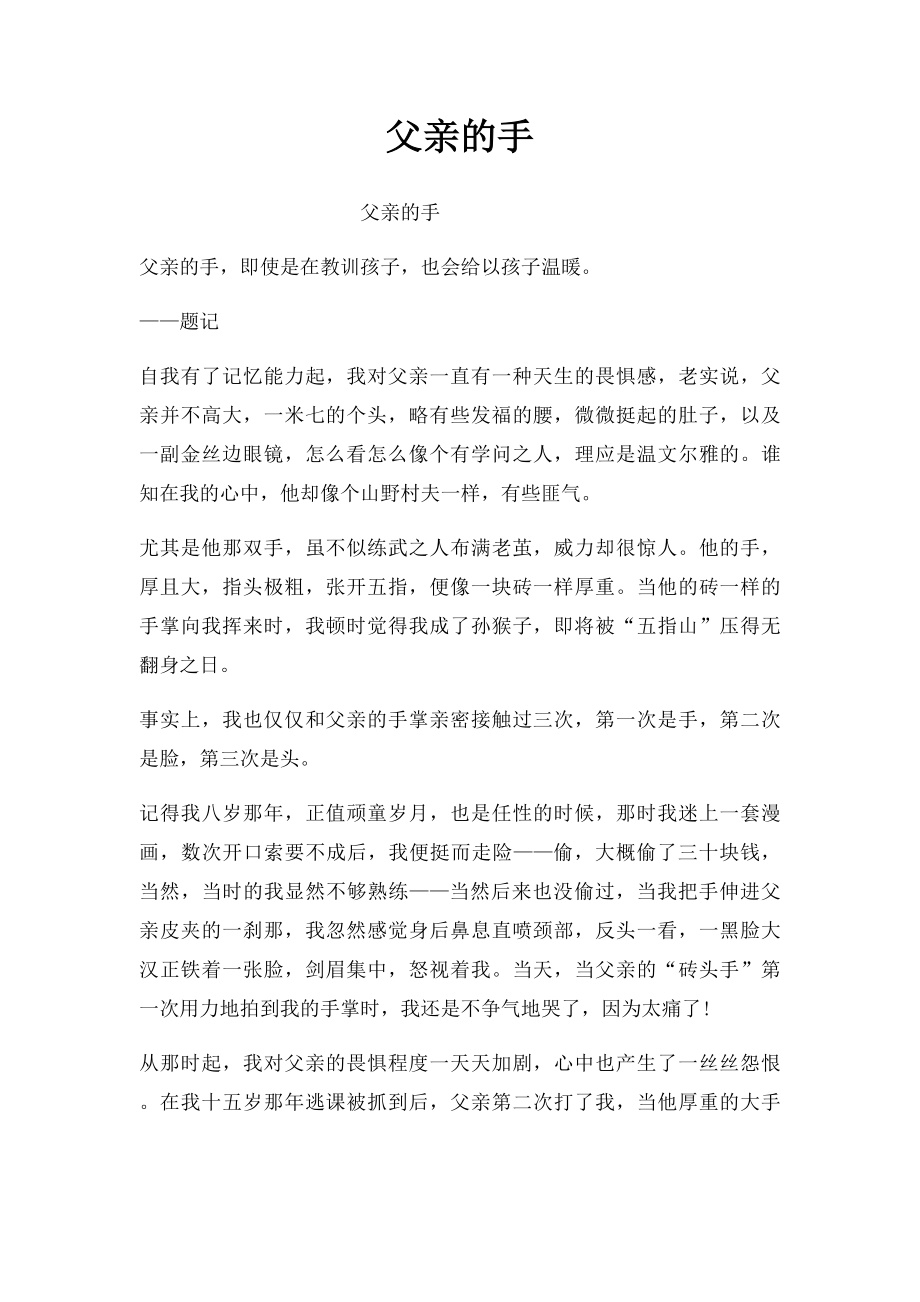 父亲的手.docx_第1页