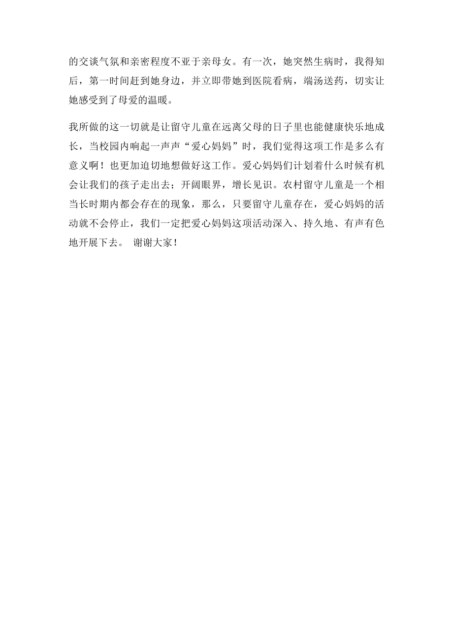 爱心妈妈与留守儿童结对帮扶材料.docx_第3页