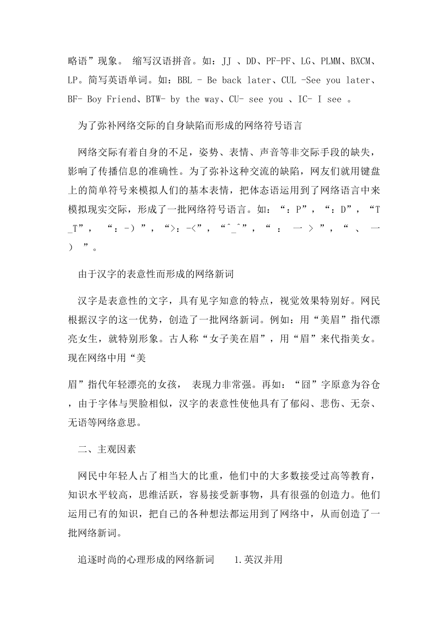 浅析网络新词的成因.docx_第2页