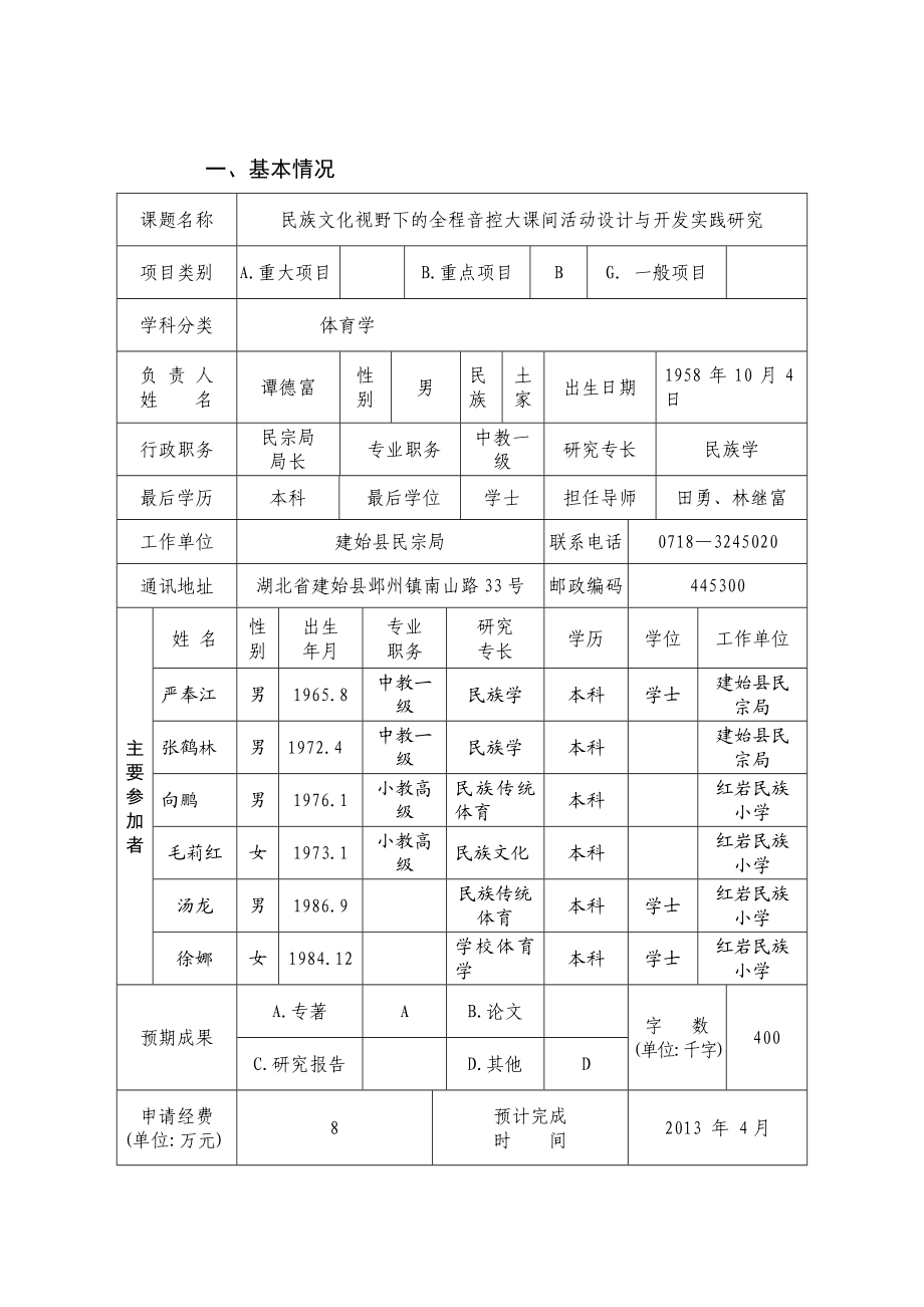 民族文化视野下的全程音控大课间活动的设计与开发实践研究(开题报告).doc_第3页