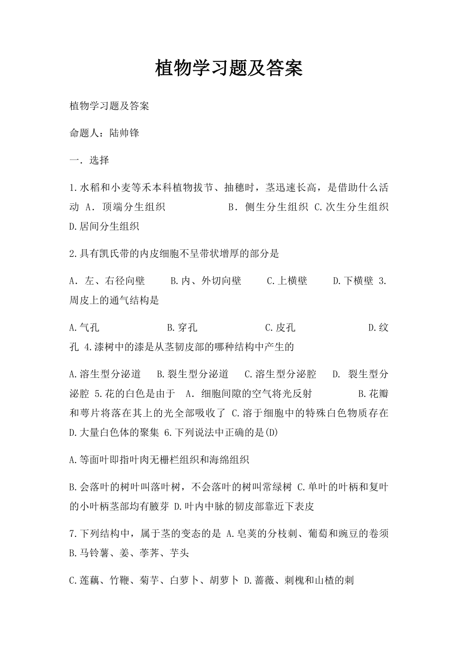 植物学习题及答案.docx_第1页