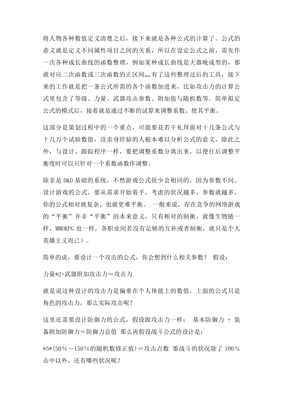 游戏设计数值入门.docx_第2页