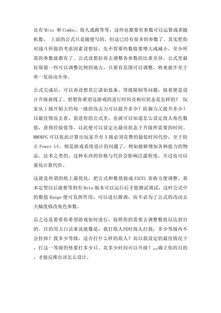 游戏设计数值入门.docx_第3页